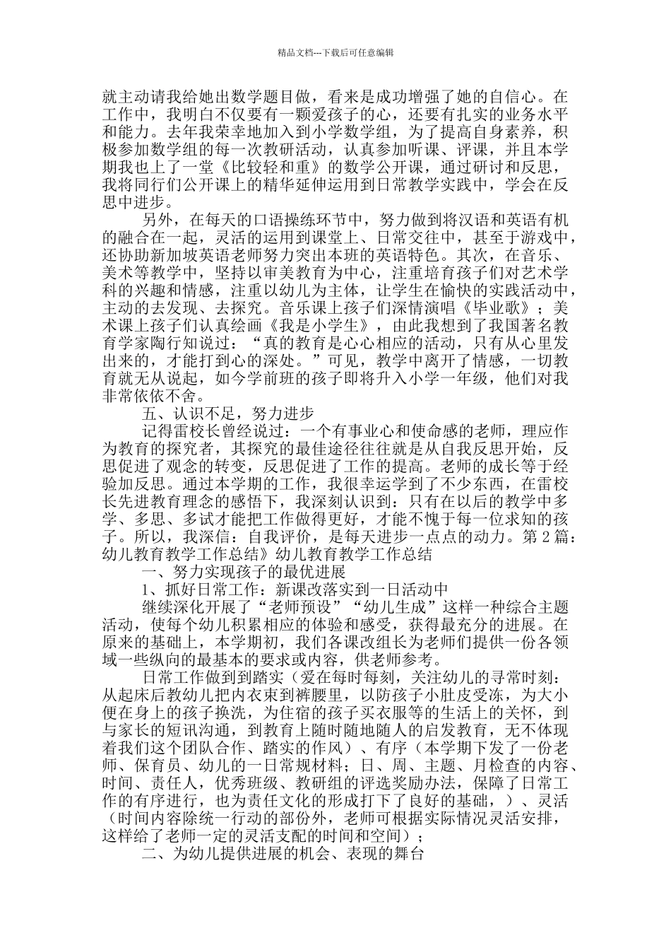 中心幼儿教育教学工作总结_第2页