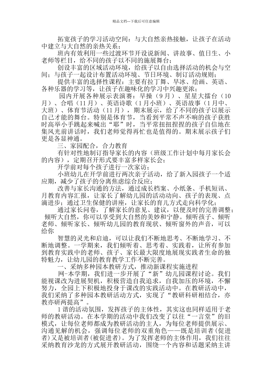 中心幼儿教育教学工作总结_第3页