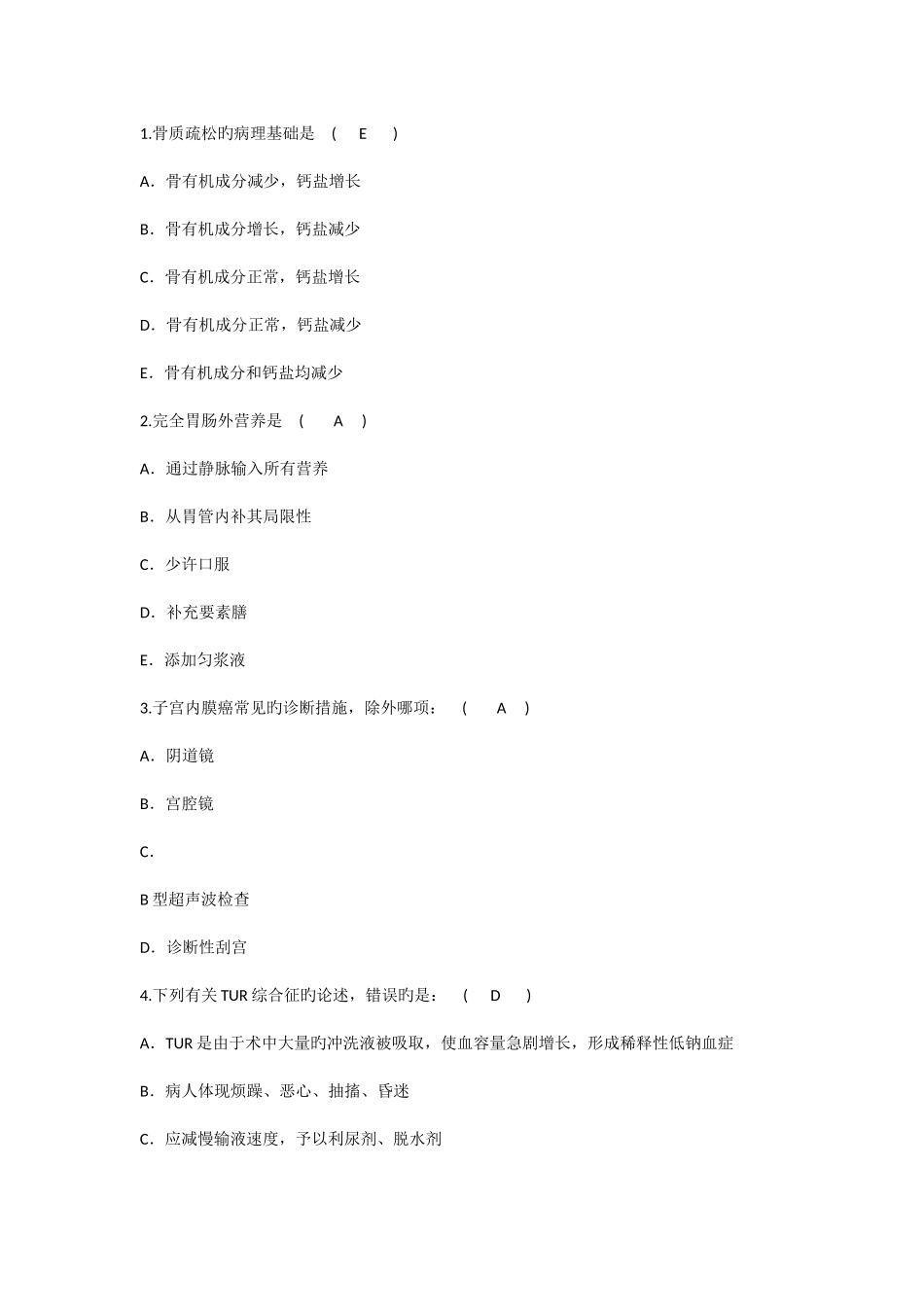 2025年护理资格知识骨质疏松的病理基础理论考试试题及答案_第1页