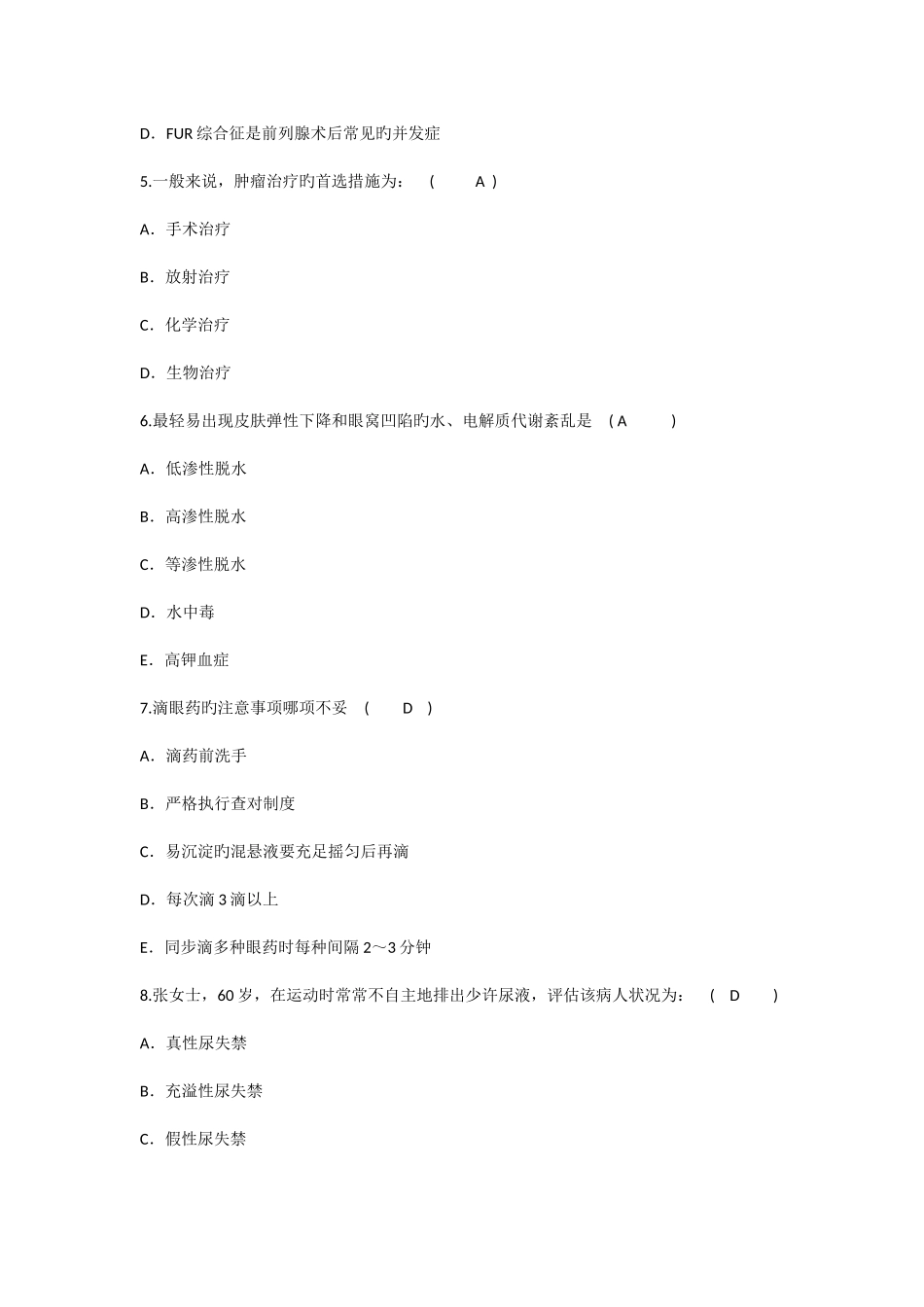 2025年护理资格知识骨质疏松的病理基础理论考试试题及答案_第2页