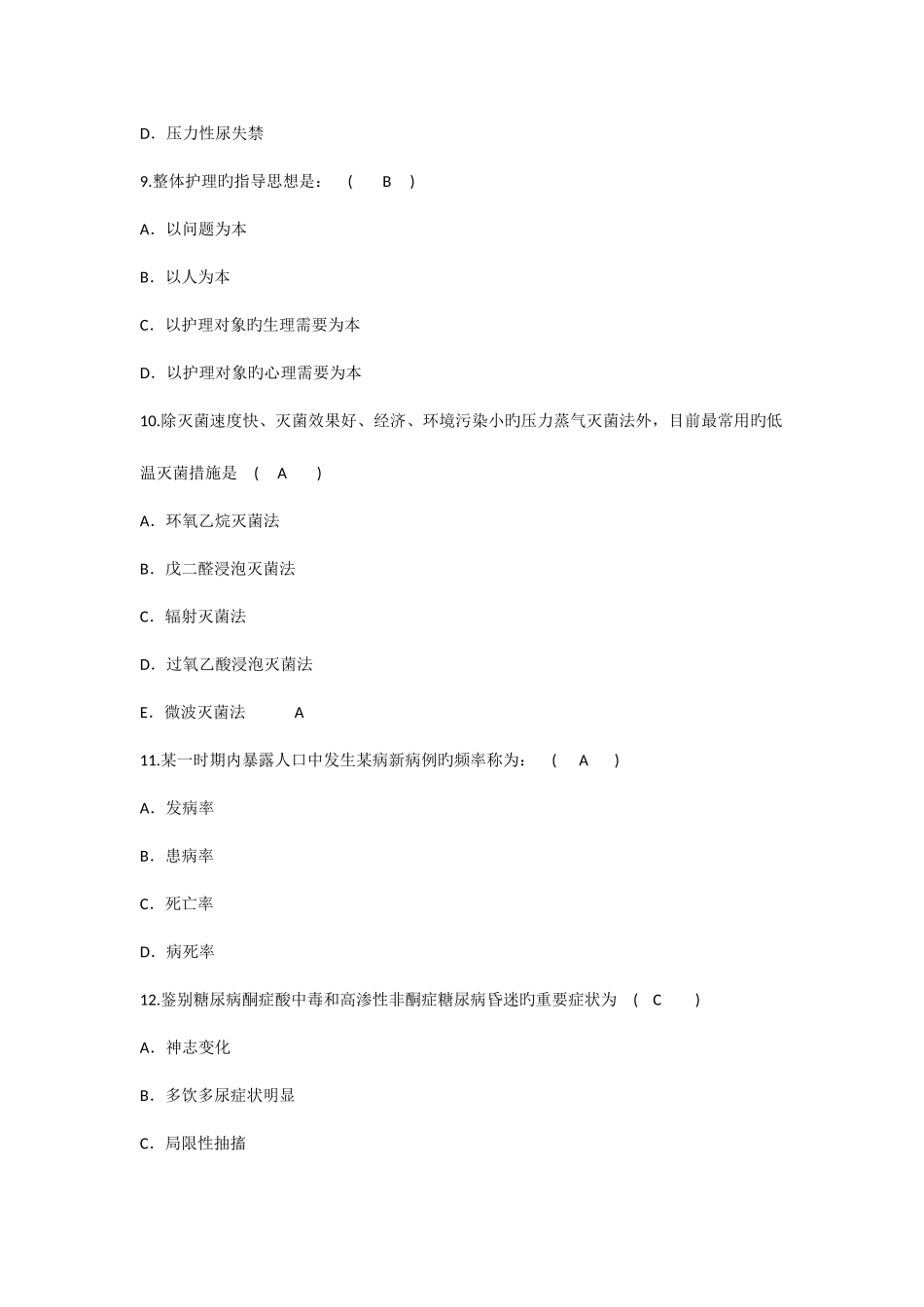 2025年护理资格知识骨质疏松的病理基础理论考试试题及答案_第3页