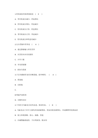 2025年护理资格知识骨质疏松的病理基础理论考试试题及答案