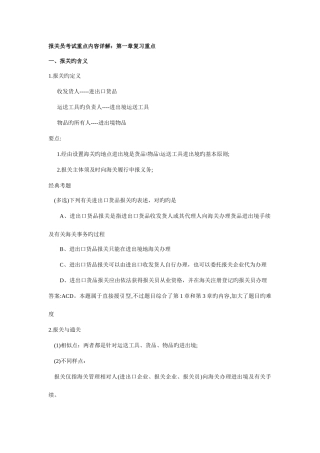 2025年报关员考试教材复习重点