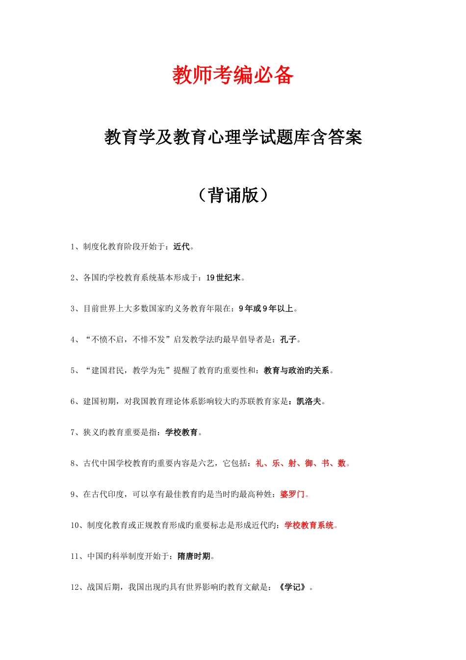 2025年教师考编教育学及教育心理学基本概念背诵版_第1页