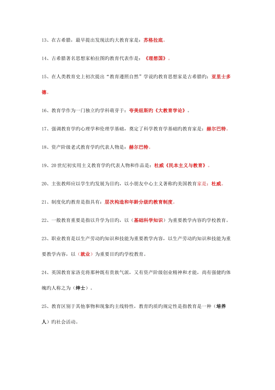 2025年教师考编教育学及教育心理学基本概念背诵版_第2页