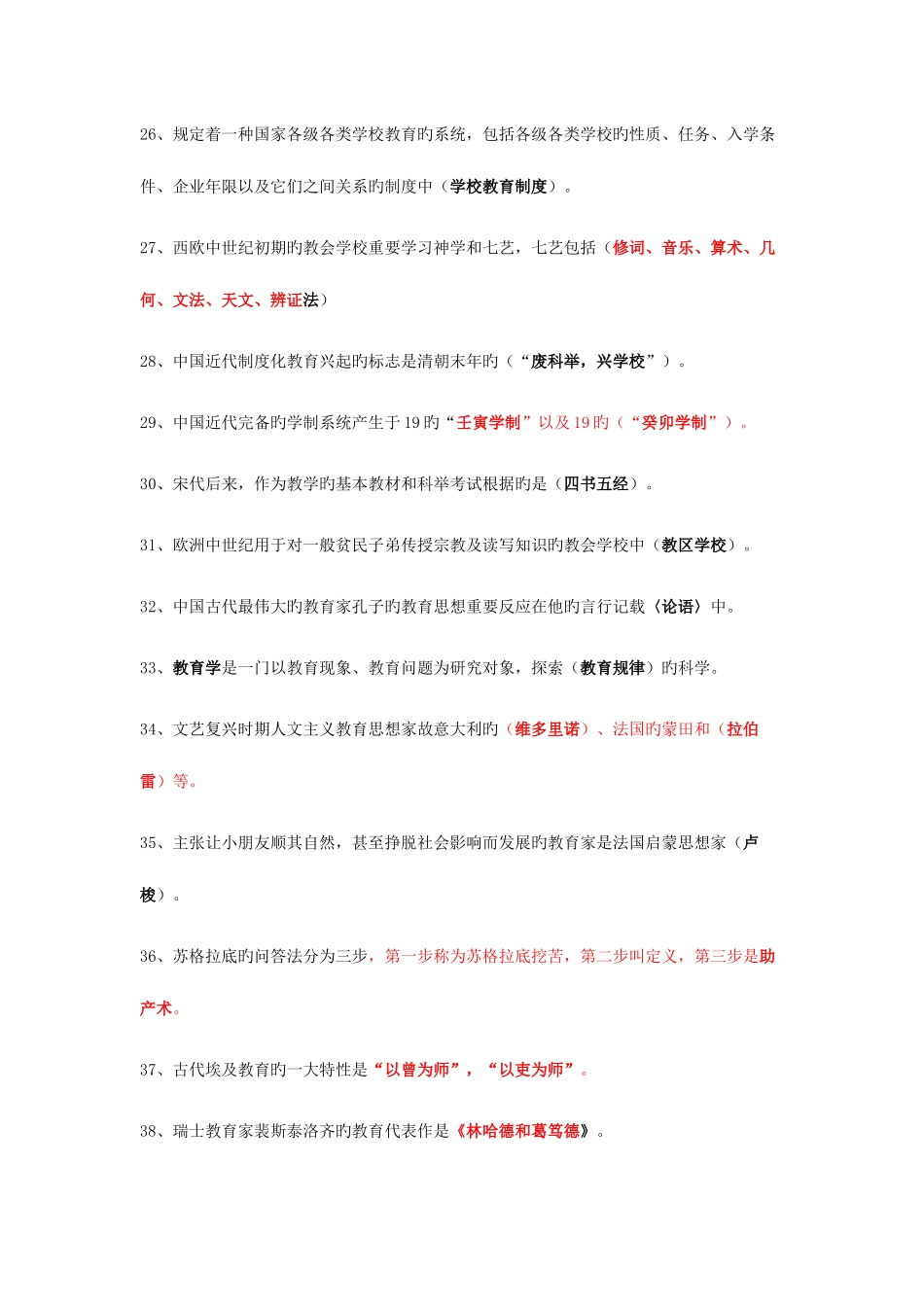 2025年教师考编教育学及教育心理学基本概念背诵版_第3页