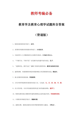 2025年教师考编教育学及教育心理学基本概念背诵版