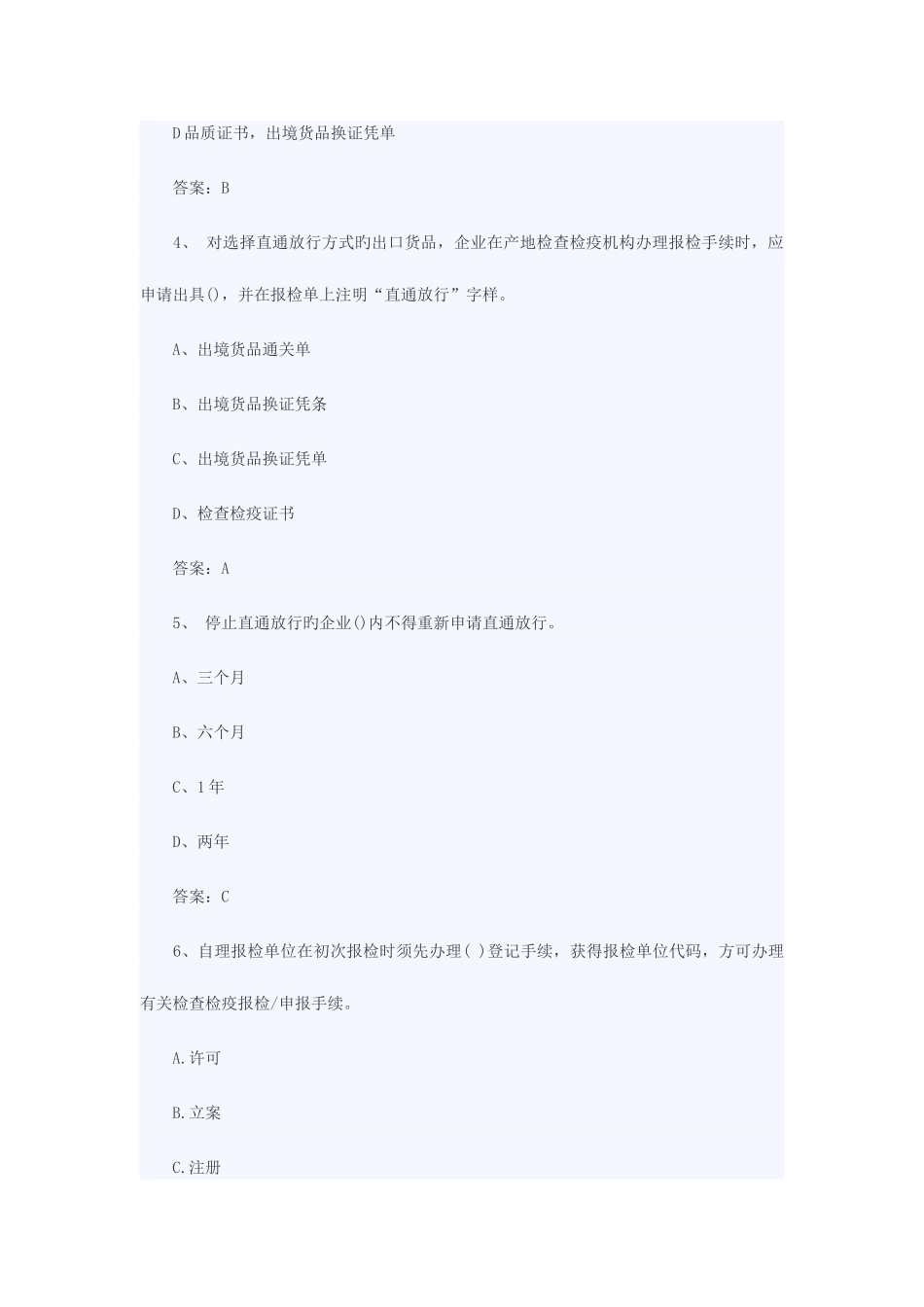 2025年报检员考试试题汇总_第2页