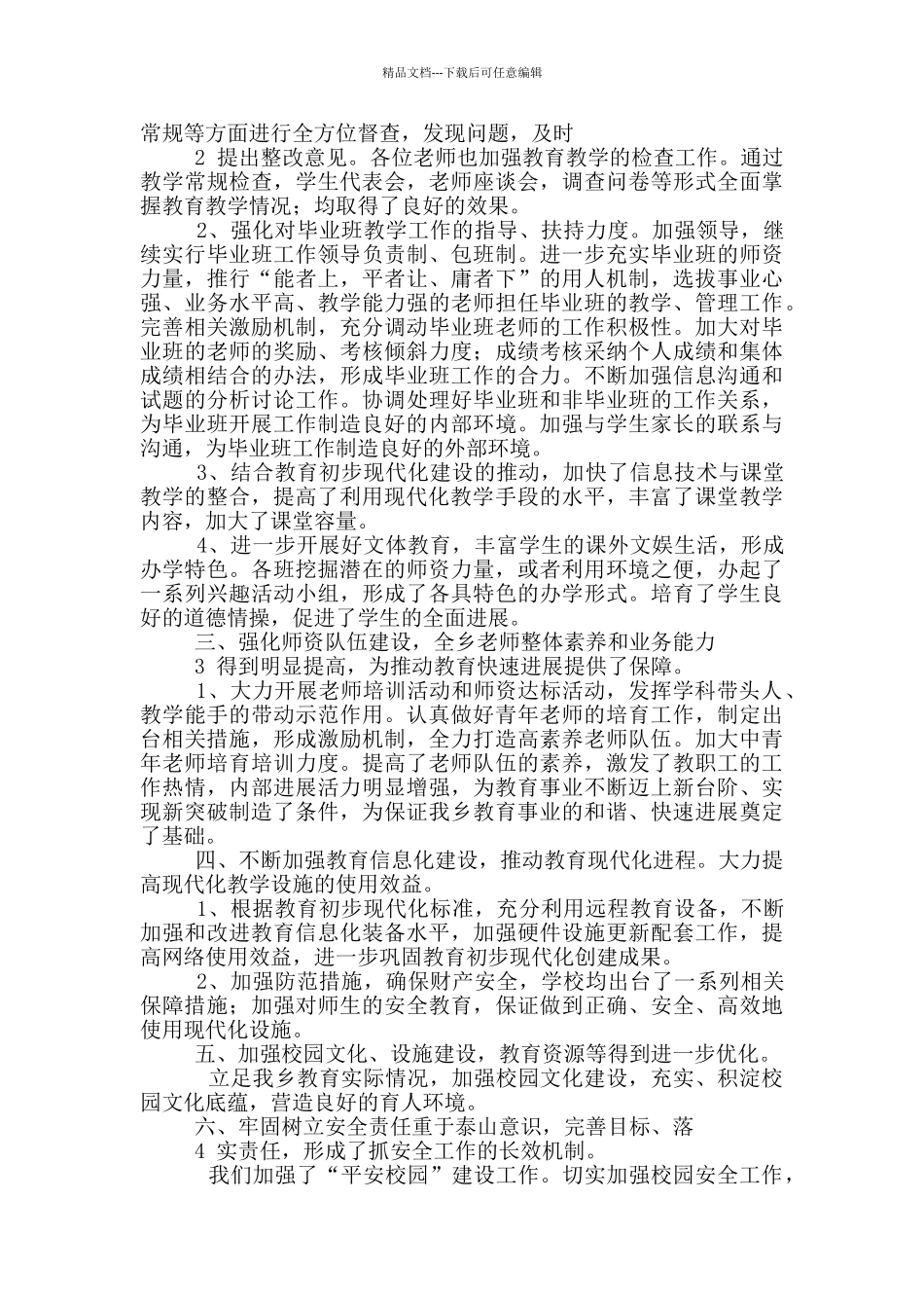 中心校工作总结_第2页