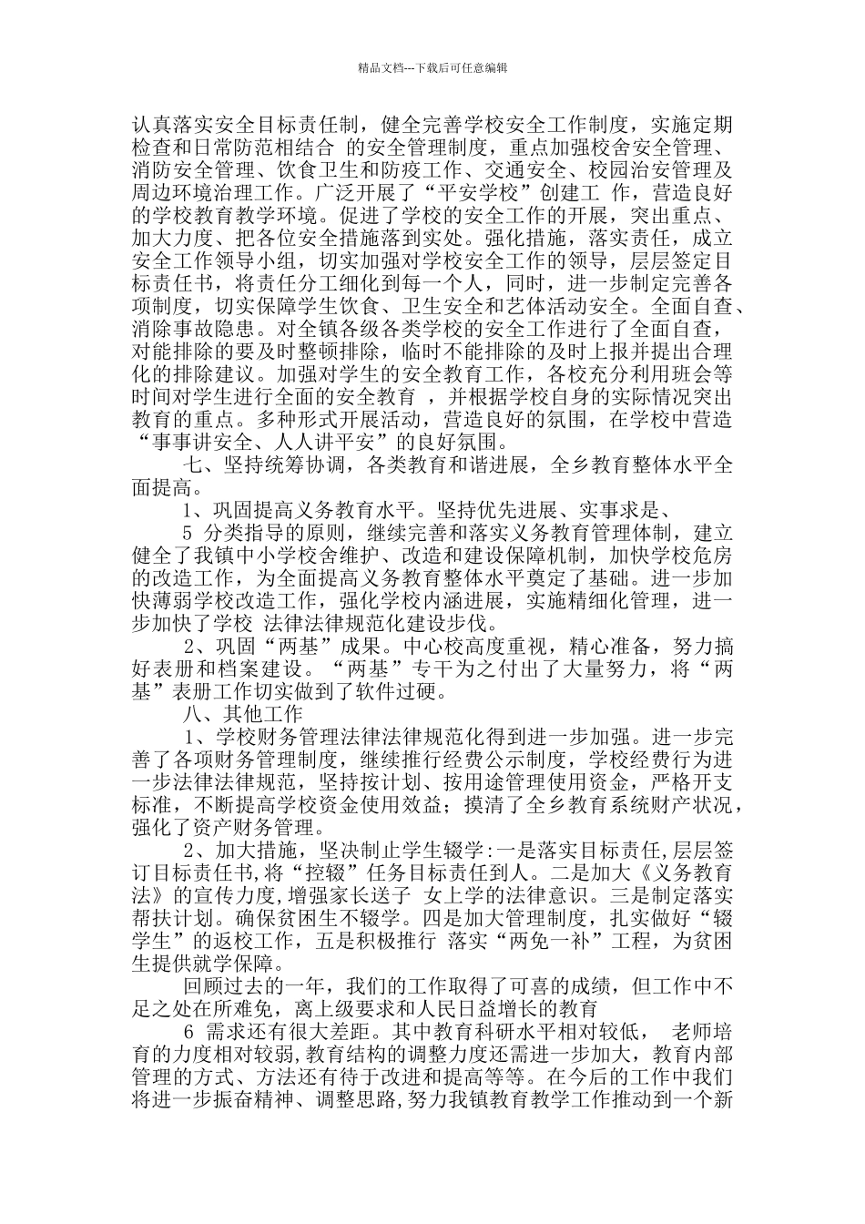 中心校工作总结_第3页