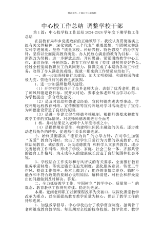 中心校工作总结