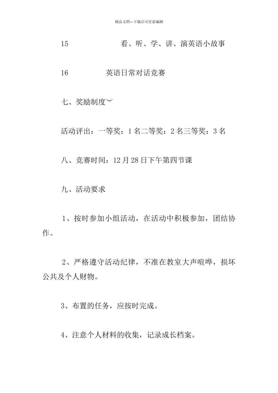 中心校少年宫英语兴趣小组活动方案_第3页