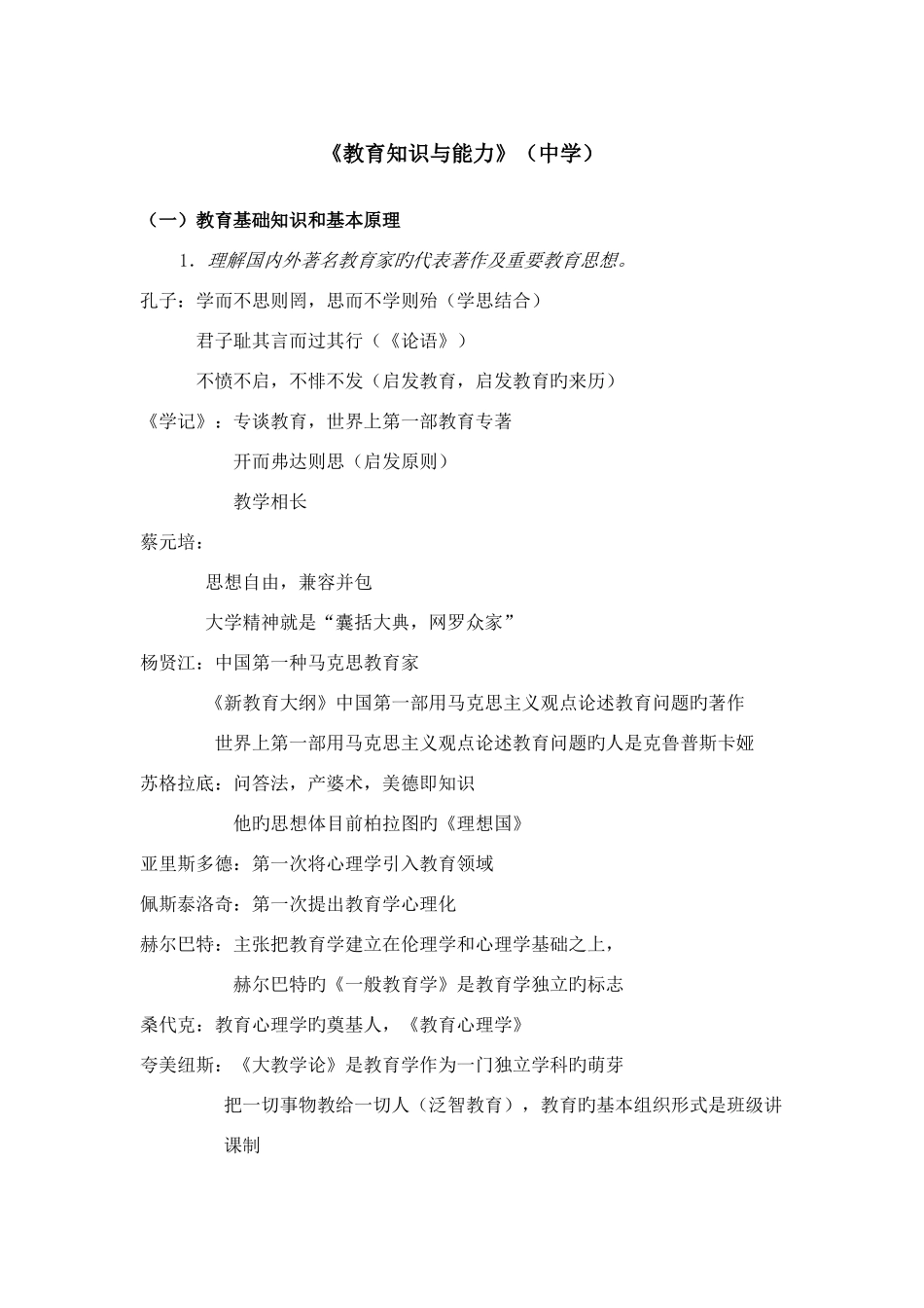 2025年教育知识与能力复习资料教师资格证考试_第1页