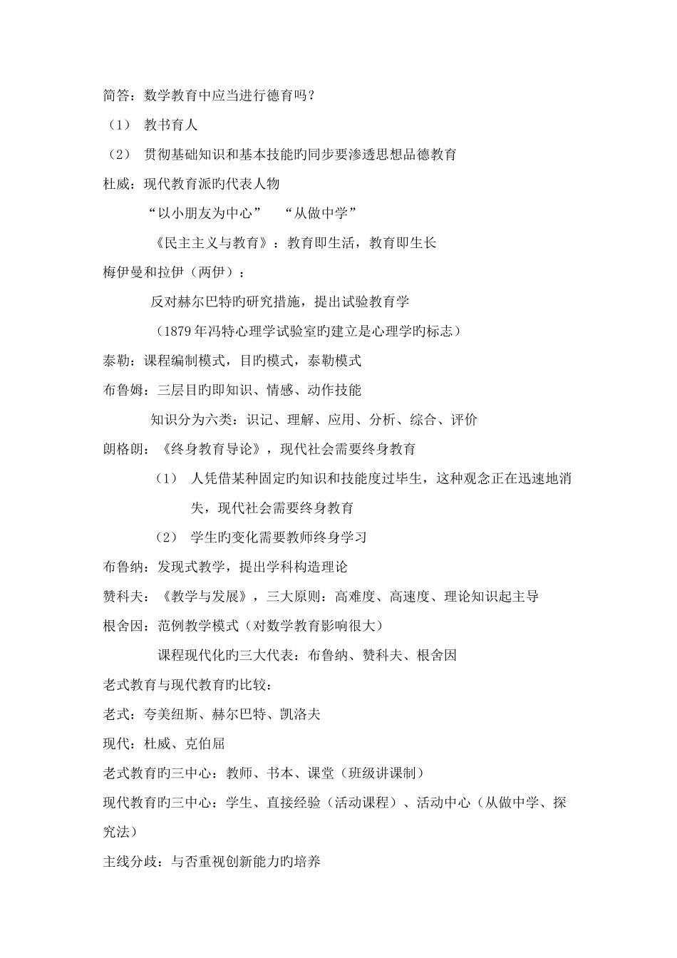 2025年教育知识与能力复习资料教师资格证考试_第2页