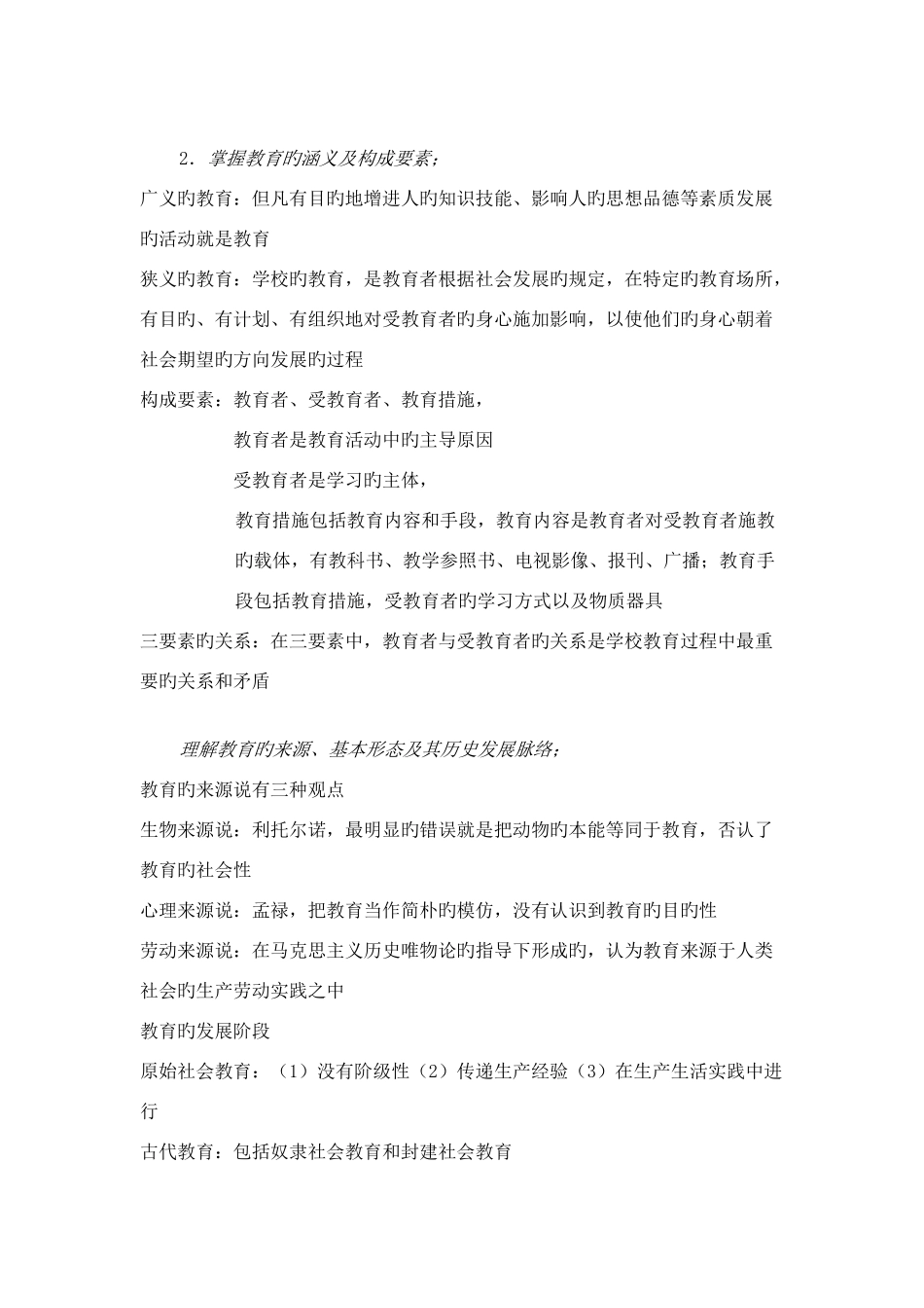 2025年教育知识与能力复习资料教师资格证考试_第3页