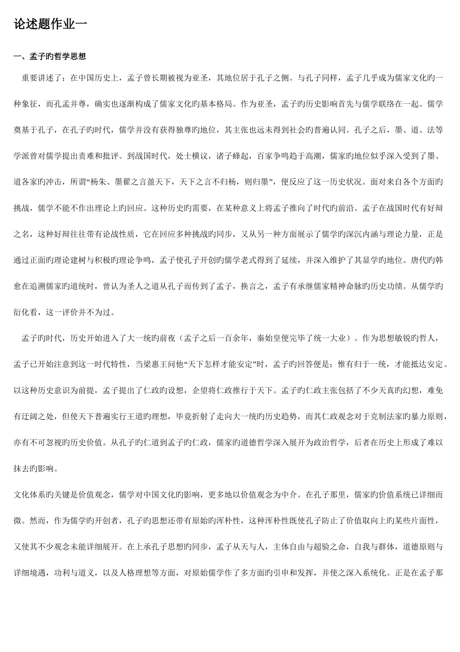 2025年中华传统文化概观形成性考核册论述题_第1页