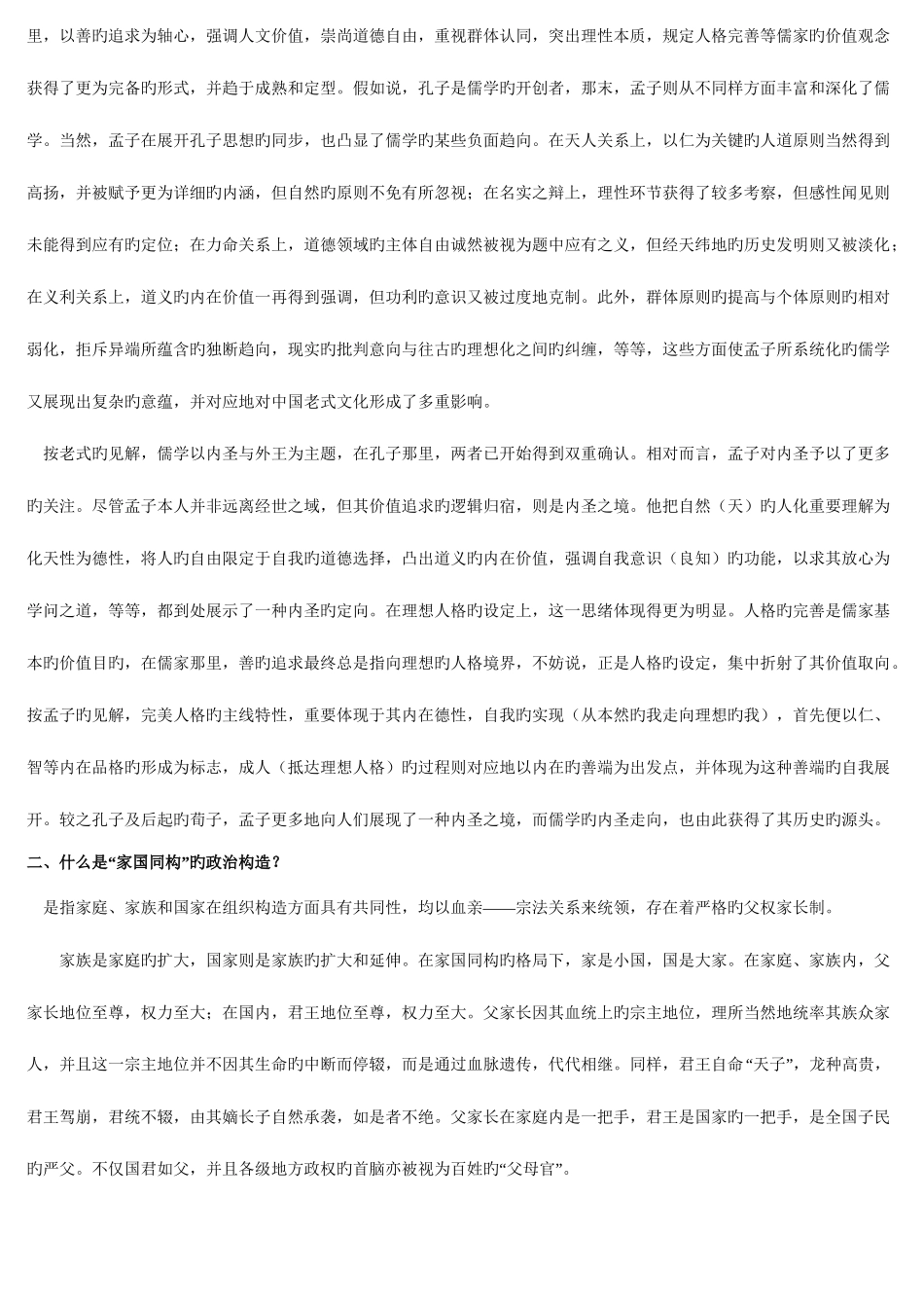 2025年中华传统文化概观形成性考核册论述题_第2页