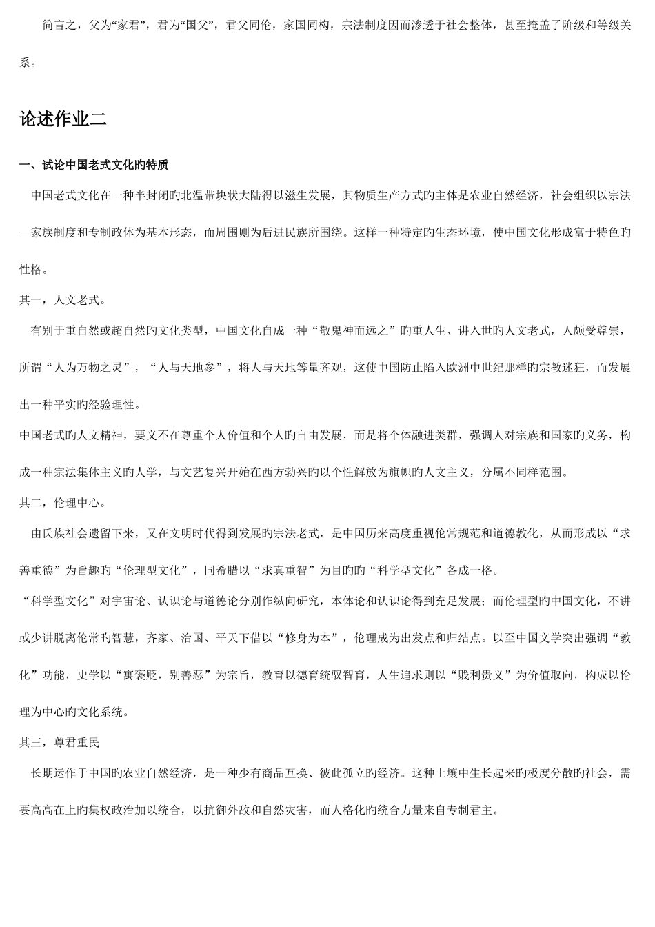 2025年中华传统文化概观形成性考核册论述题_第3页