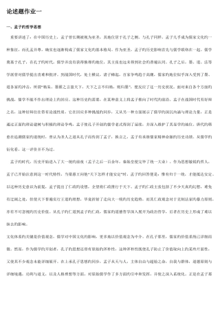 2025年中华传统文化概观形成性考核册论述题