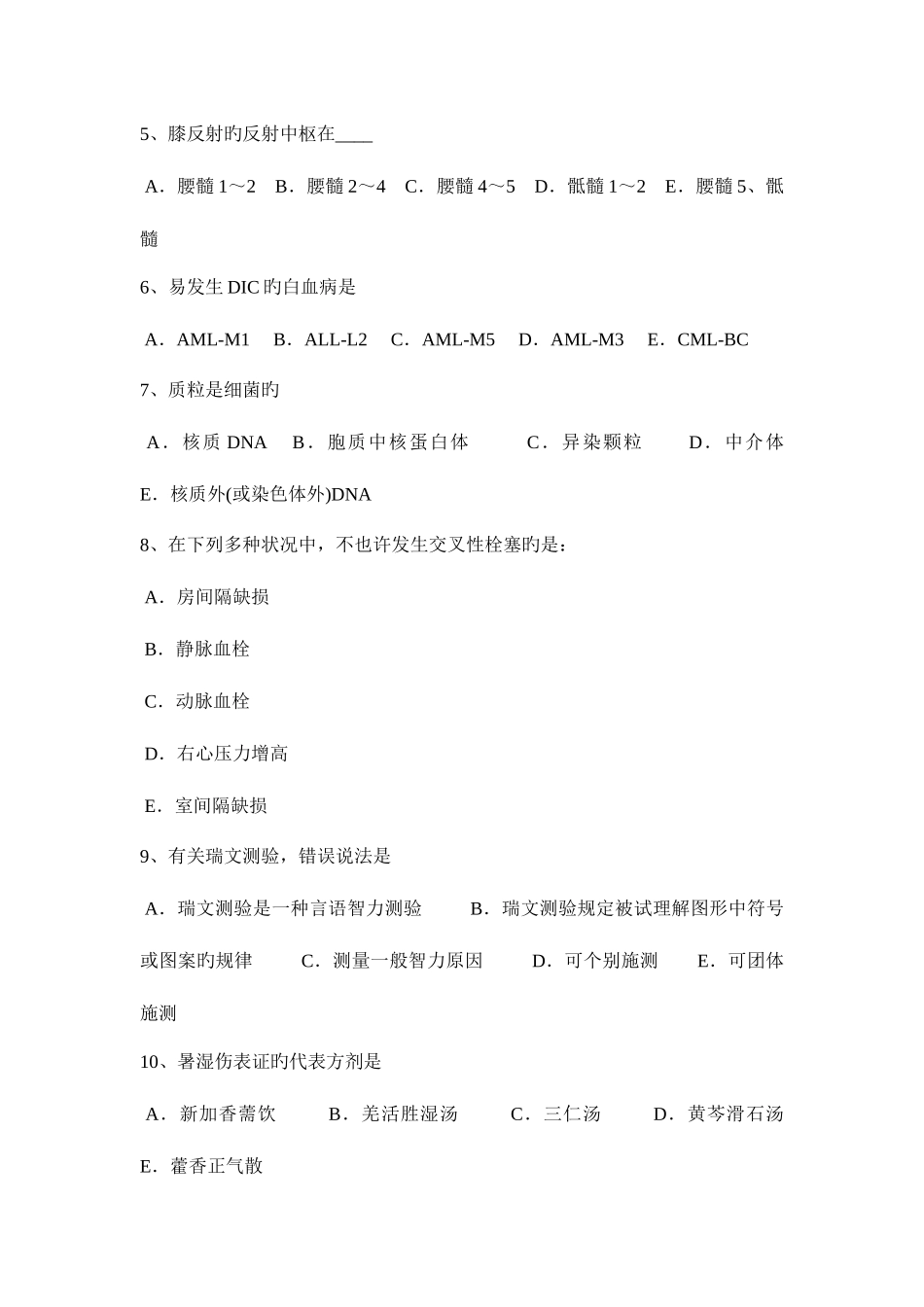 2025年新疆临床执业助理医师儿科学营养性维生素D缺乏性佝偻病的考试试卷_第2页