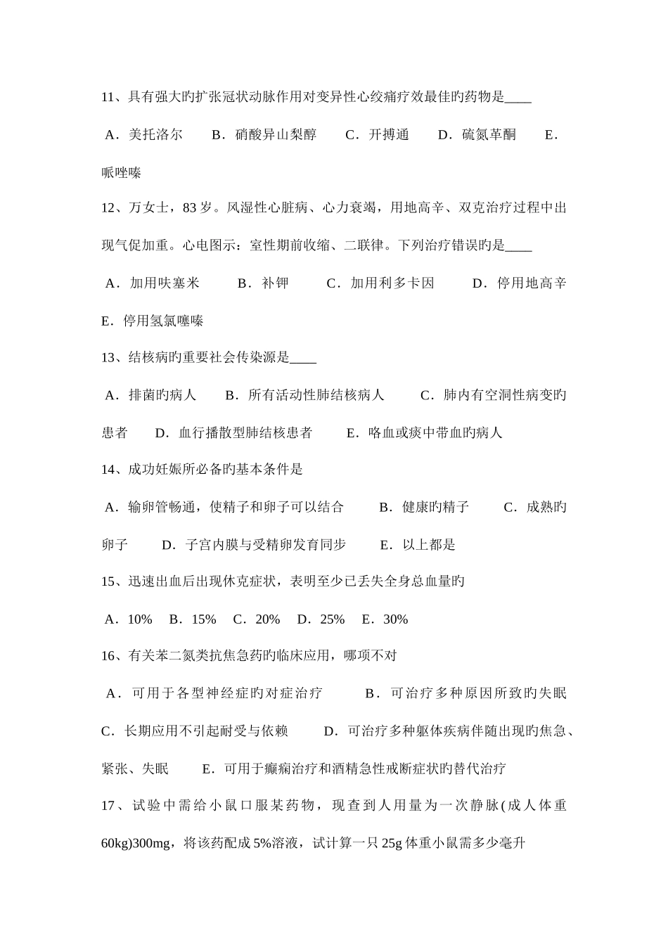 2025年新疆临床执业助理医师儿科学营养性维生素D缺乏性佝偻病的考试试卷_第3页