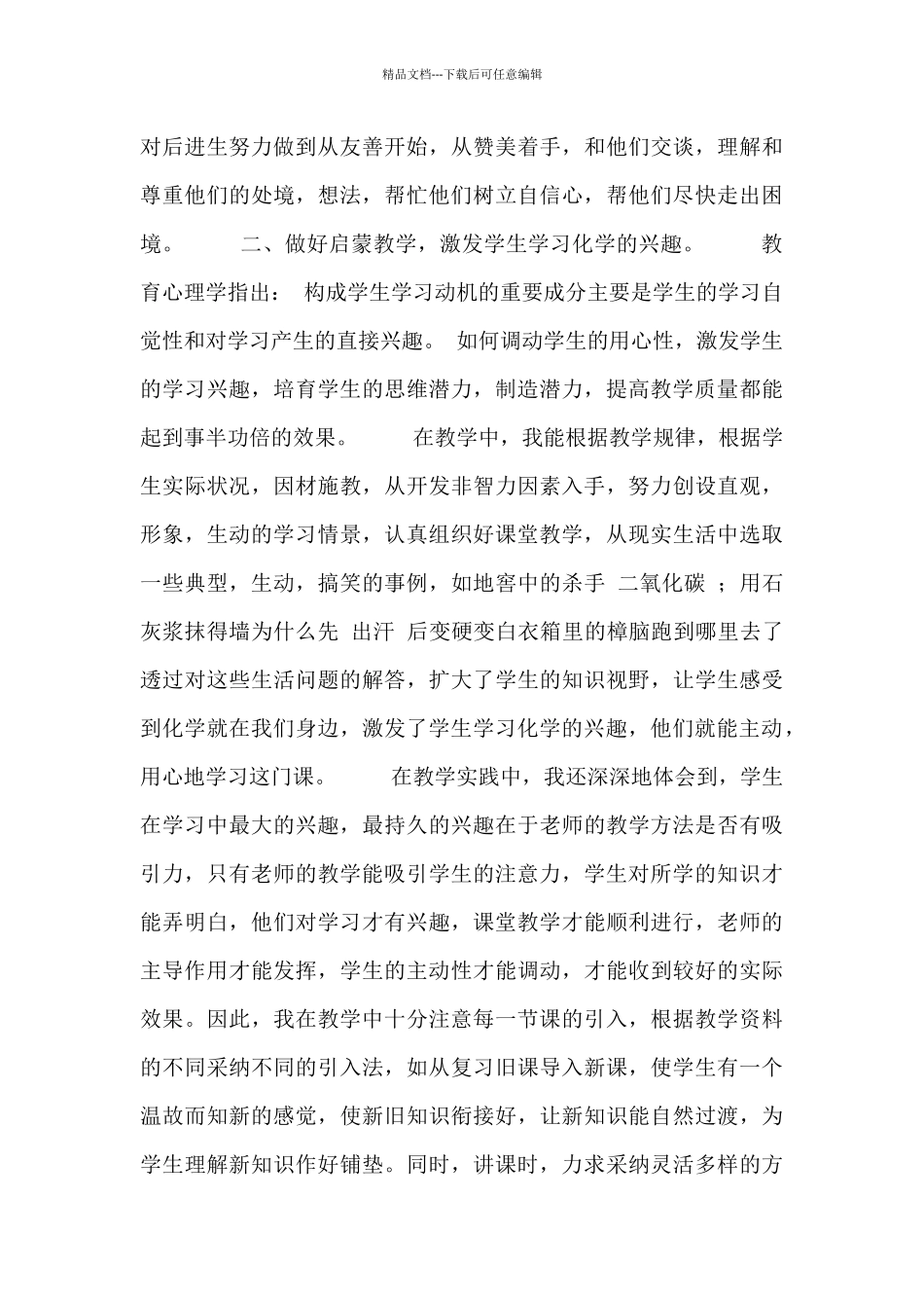 中心校教师工作总结报告_第2页