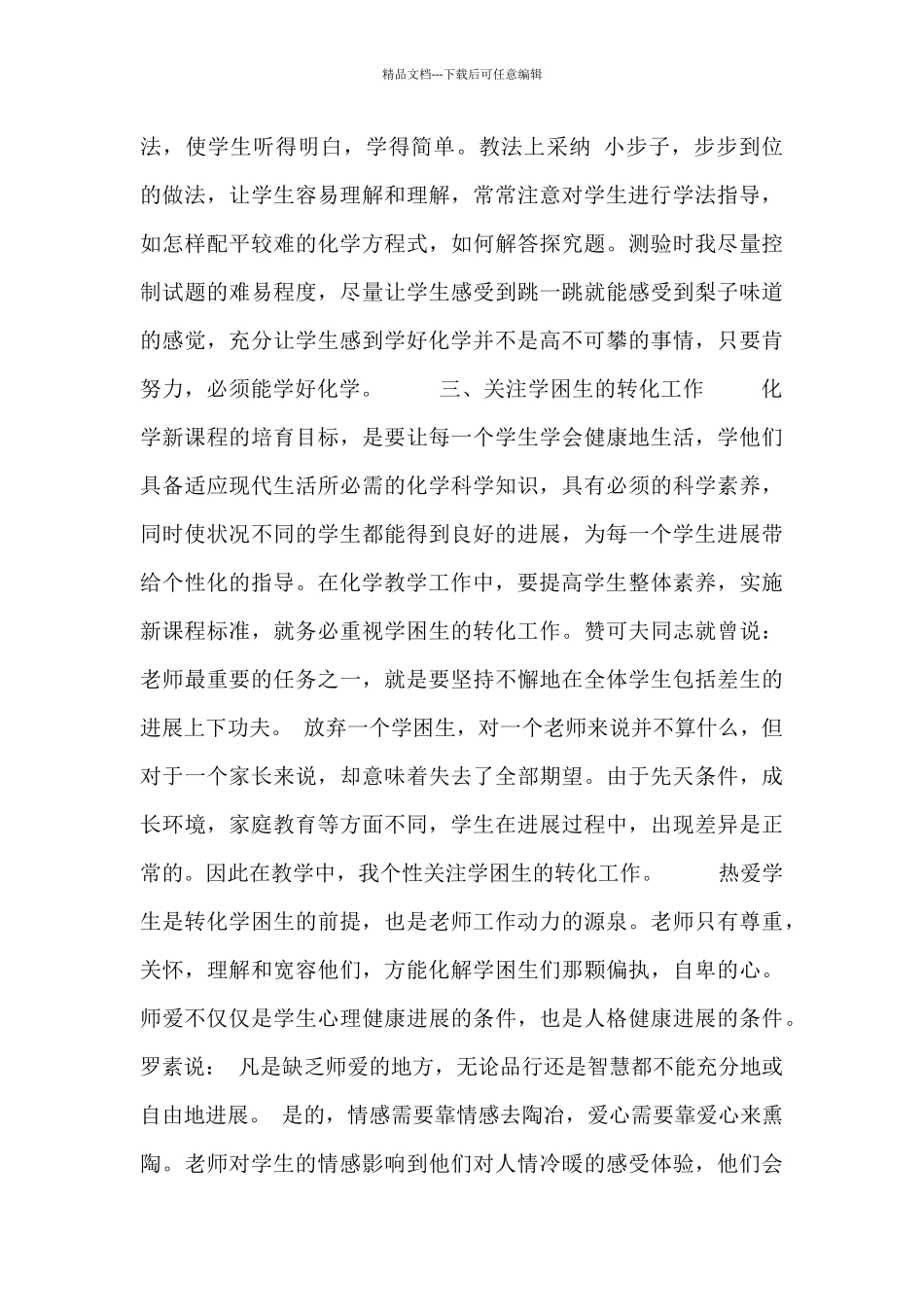 中心校教师工作总结报告_第3页