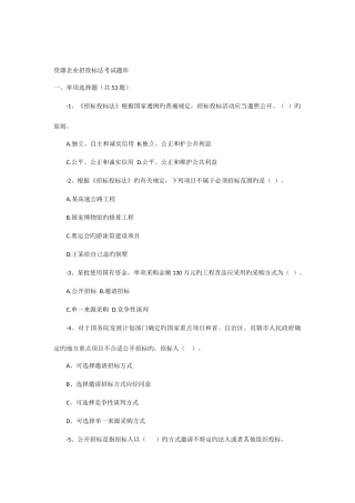 2025年招投标考试题库