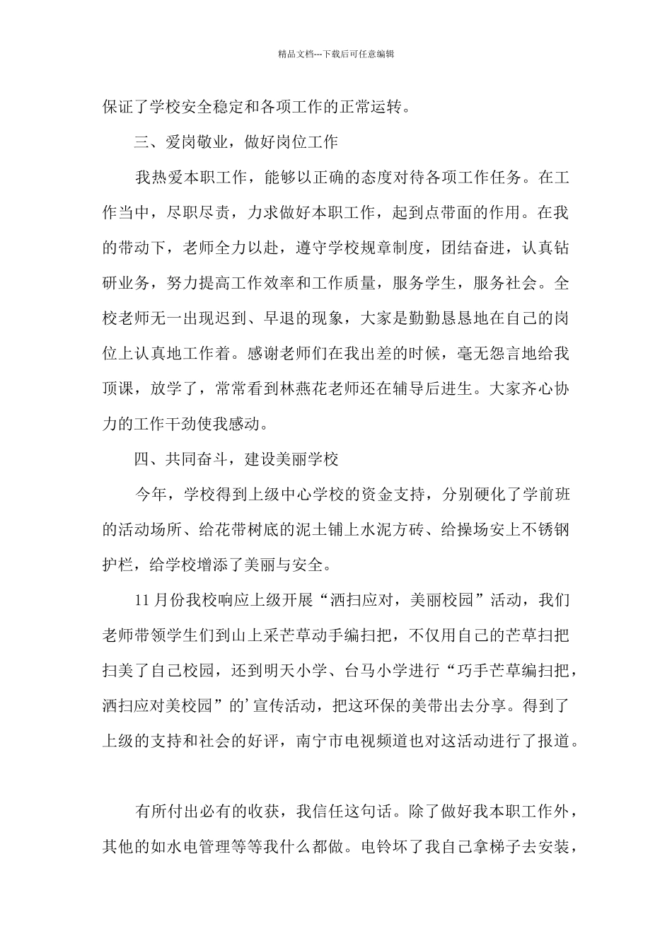 中心校校长个人工作述职报告_第2页