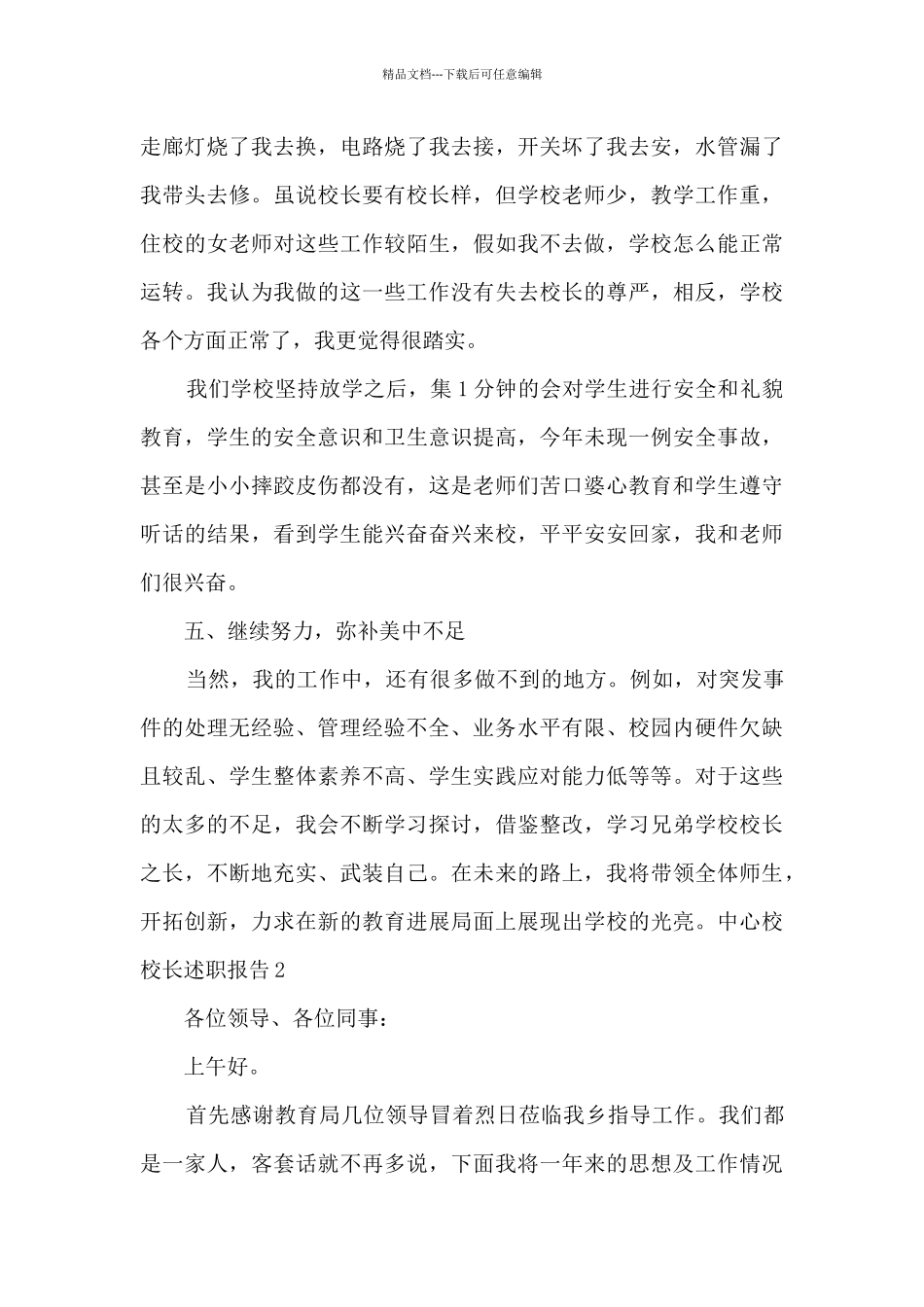 中心校校长个人工作述职报告_第3页