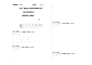 2025年旅游英语答题纸徐琰学习