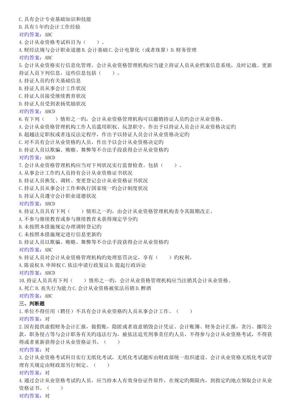 2025年新版会计继续教育小企业会计准则试题及答案_第2页