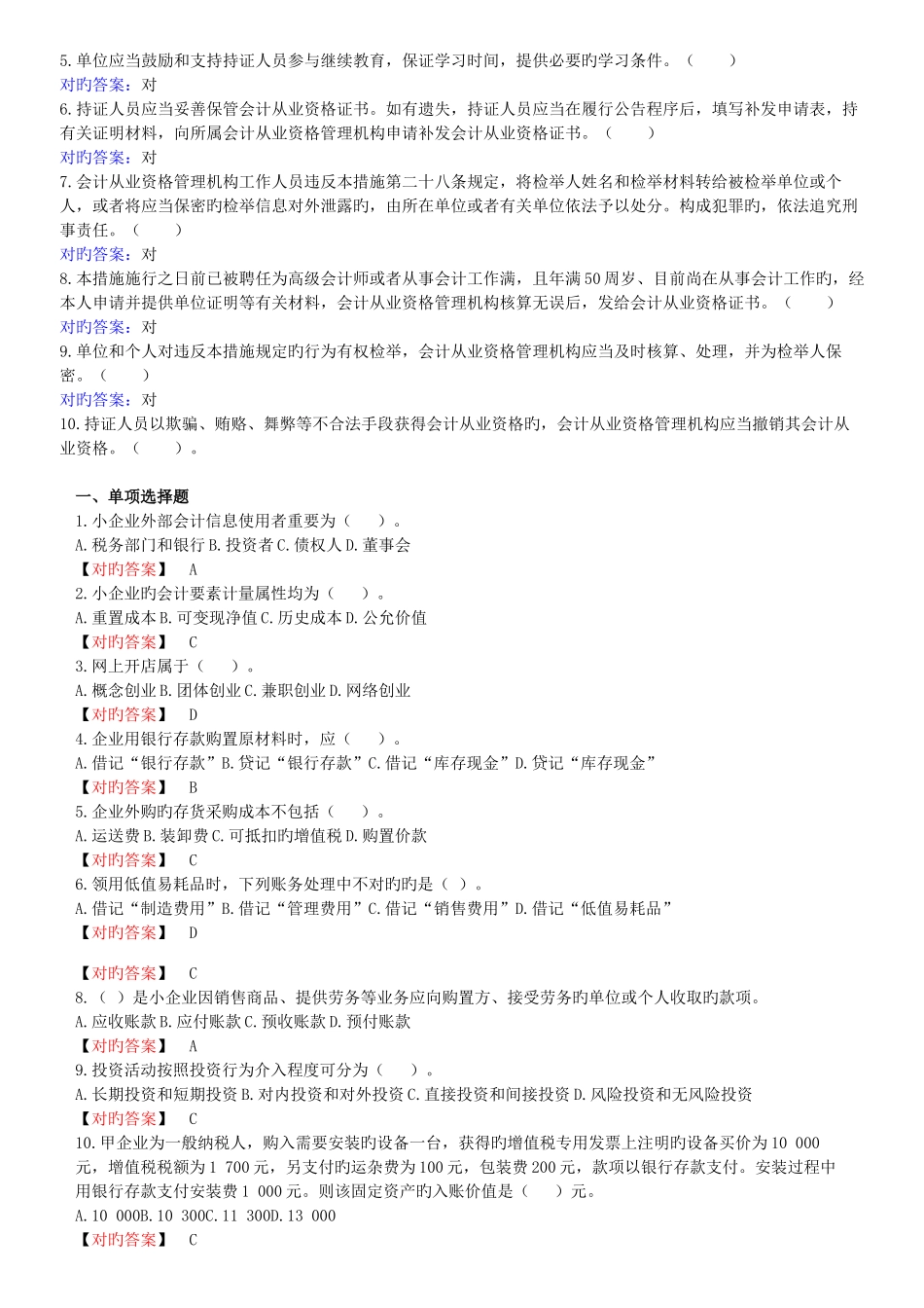 2025年新版会计继续教育小企业会计准则试题及答案_第3页