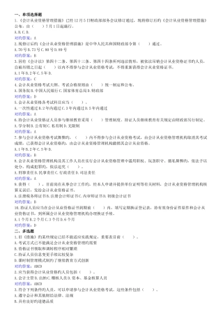 2025年新版会计继续教育小企业会计准则试题及答案