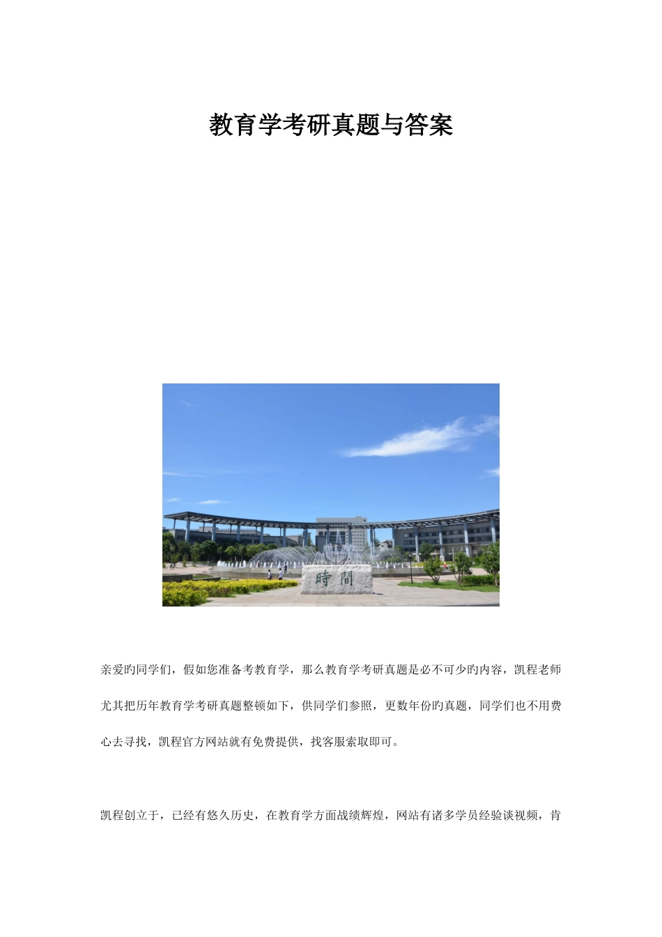 2025年教育学考研真题与答案_第1页