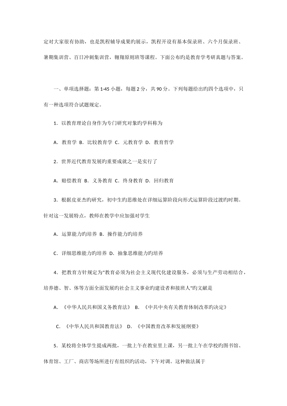 2025年教育学考研真题与答案_第2页