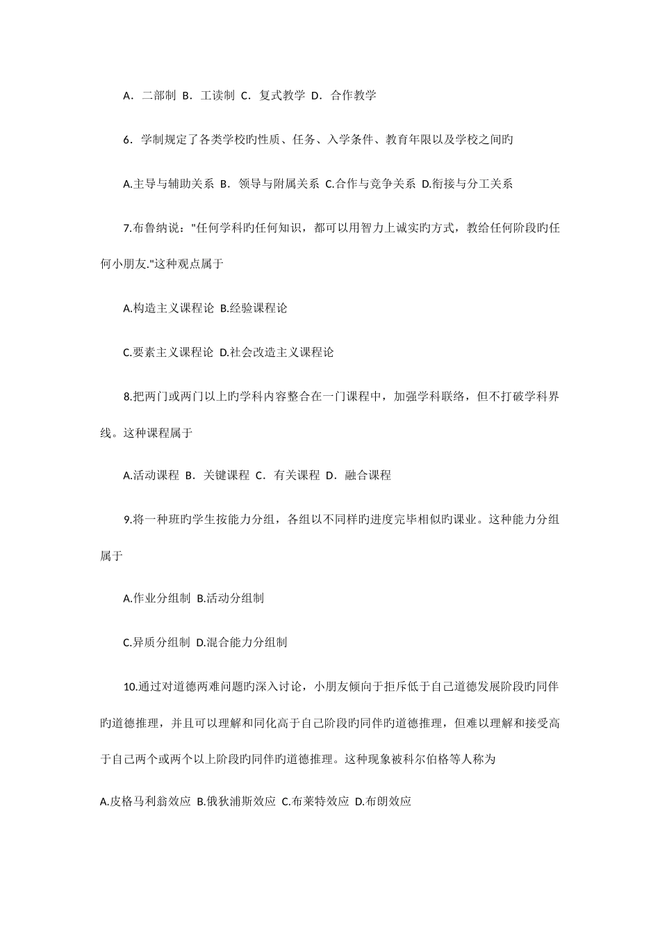 2025年教育学考研真题与答案_第3页