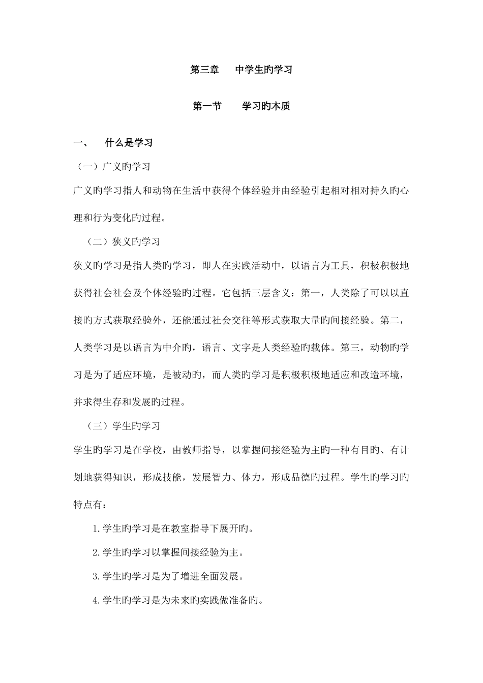 2025年教育心理学重点知识归纳_第1页
