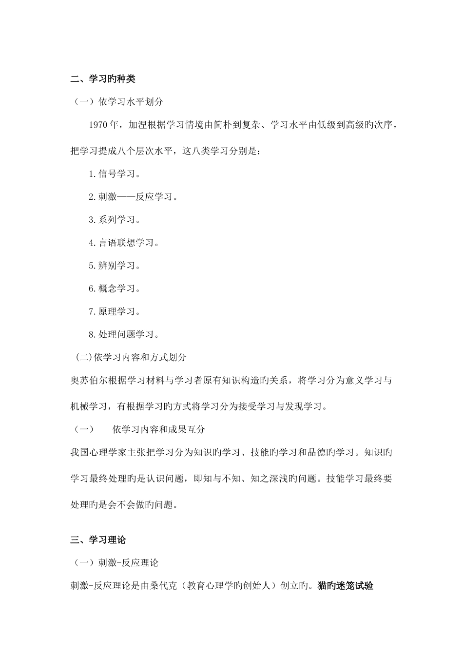 2025年教育心理学重点知识归纳_第2页