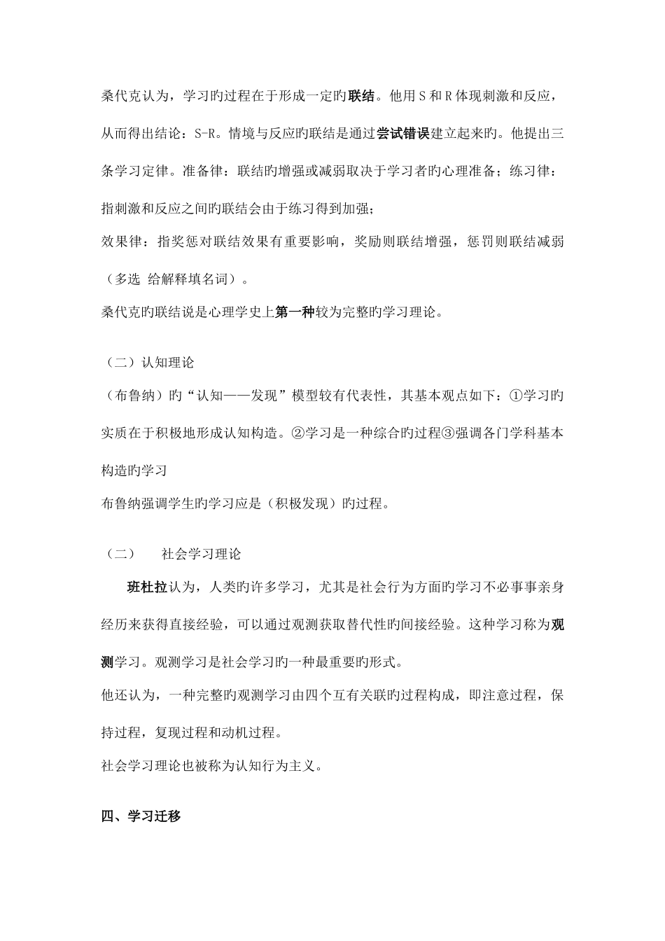 2025年教育心理学重点知识归纳_第3页