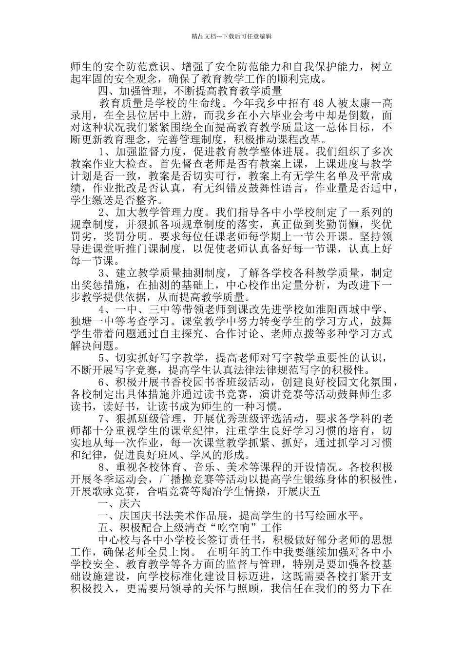 中心校长述职报告_第2页