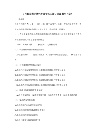 2025年全国计算机等级考试二级C语言题库全