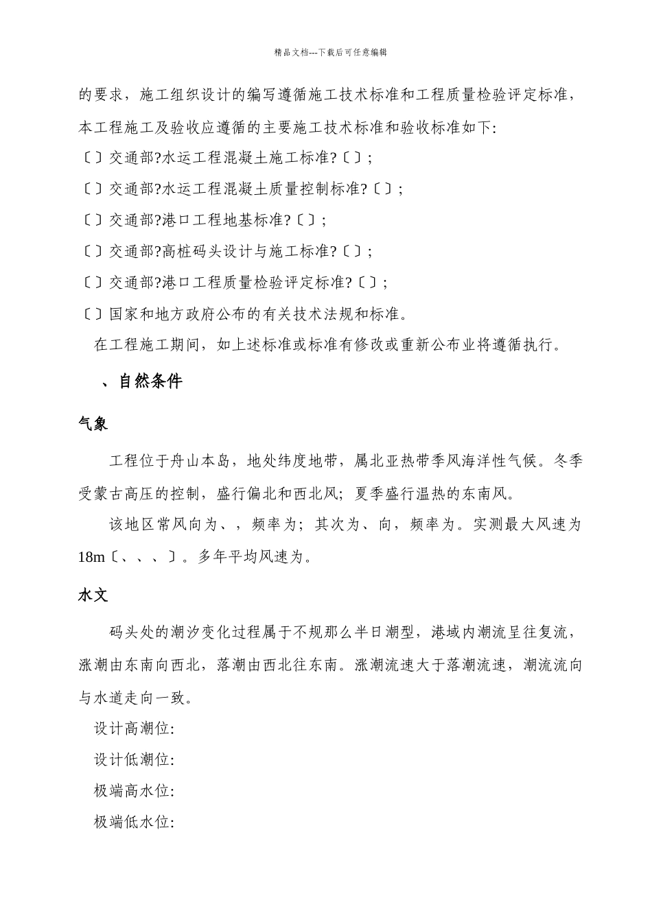 中心渔港一期工程高桩施工组织设计方案_第3页