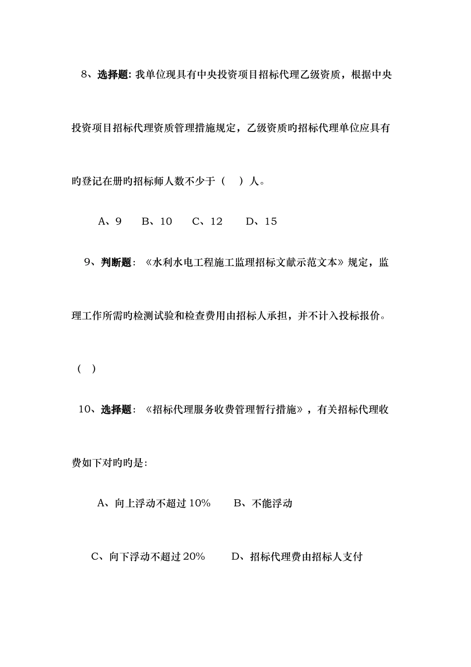 2025年招投标知识竞赛抢答及风险题_第3页