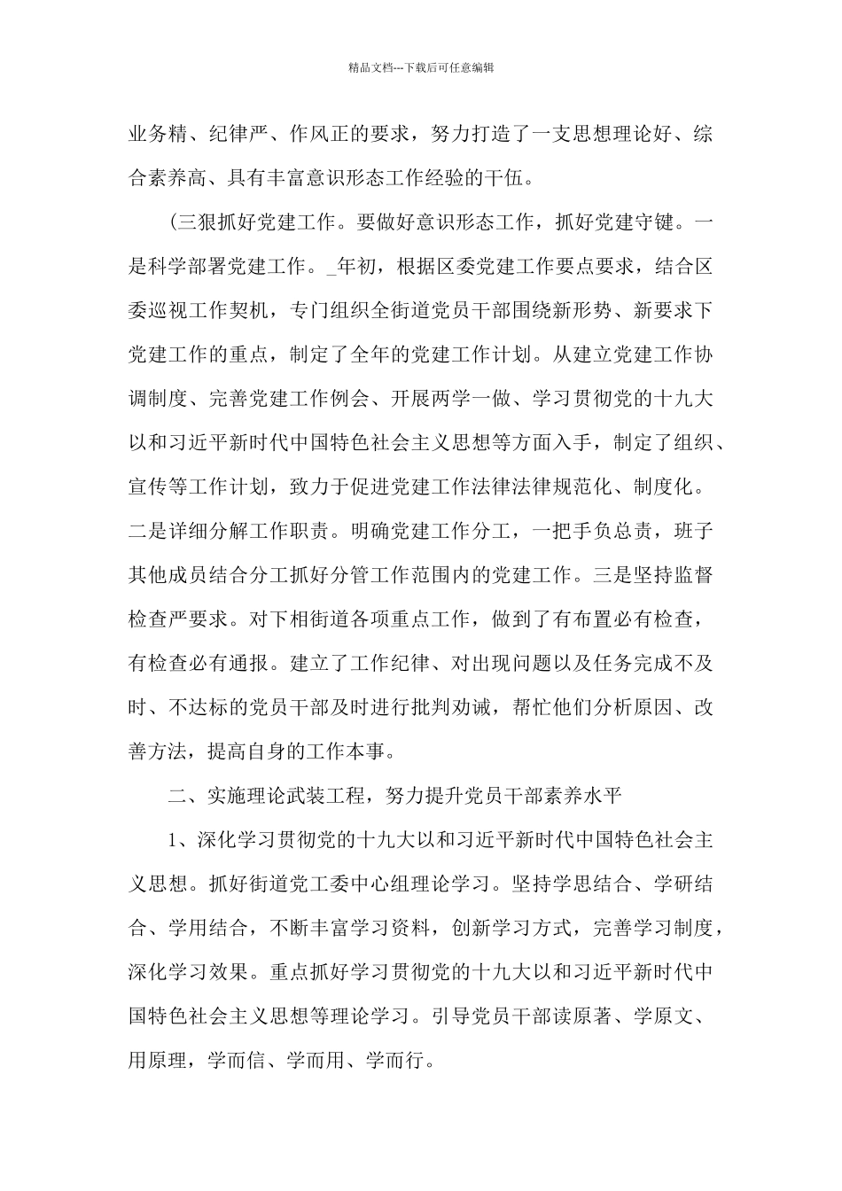 中心组加强意识形态工作学习体会交流会上发言_第2页
