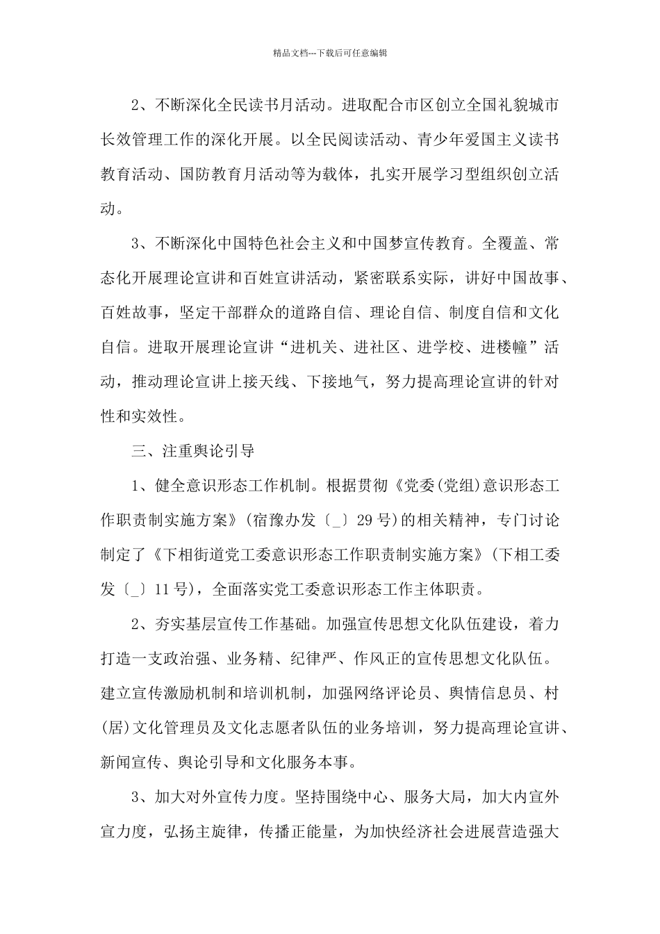 中心组加强意识形态工作学习体会交流会上发言_第3页