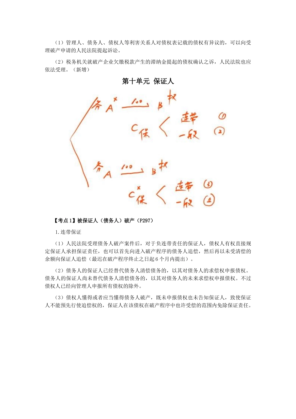 2025年注会考试《经济法》考点解读第08章企业破产法律制度_第3页