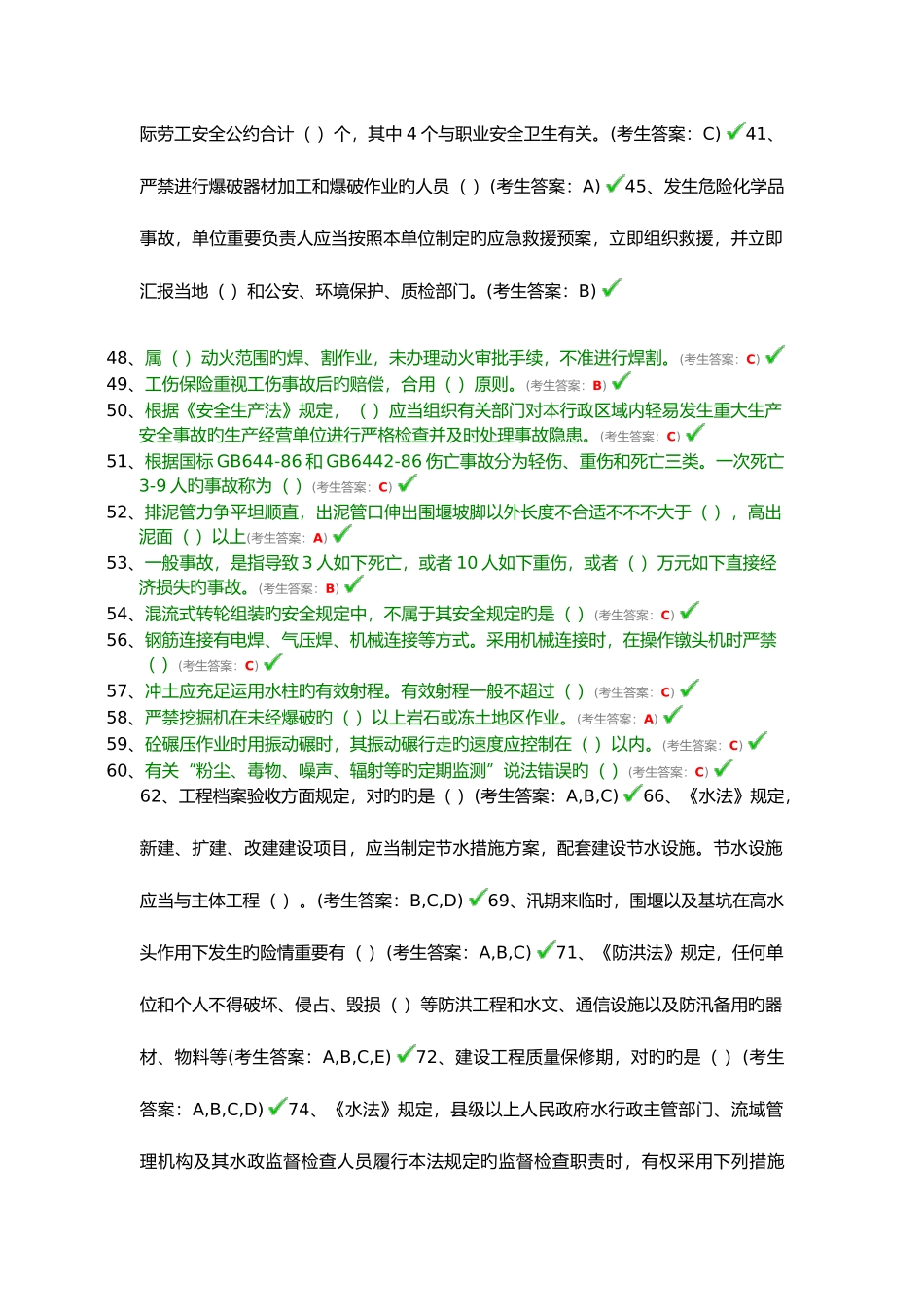 2025年水利协会五大员网络考试题库_第2页