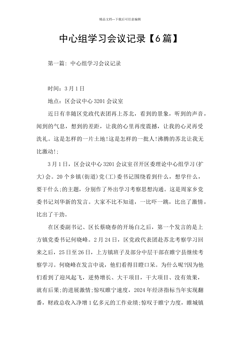 中心组学习会议记录_第1页