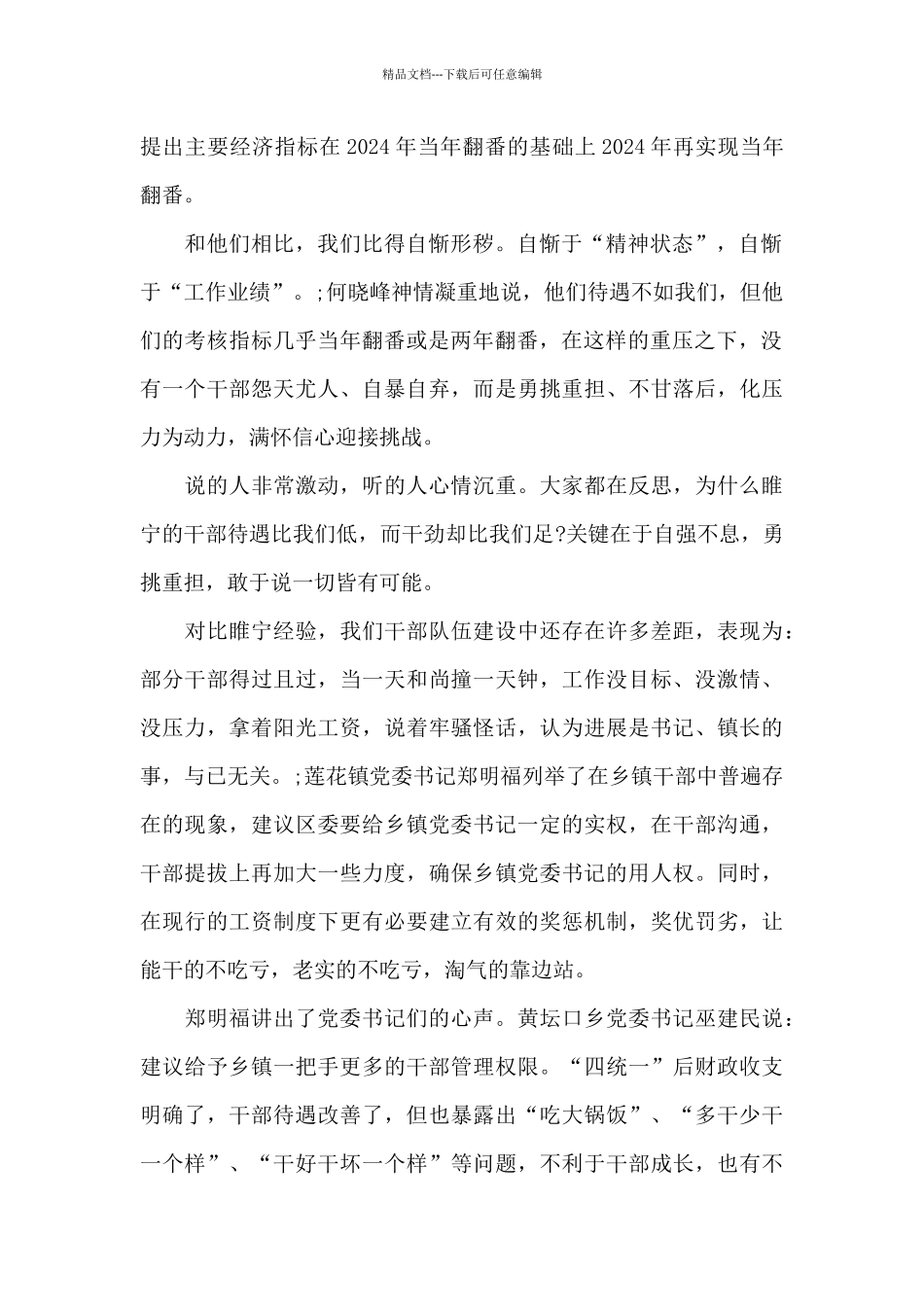 中心组学习会议记录_第2页